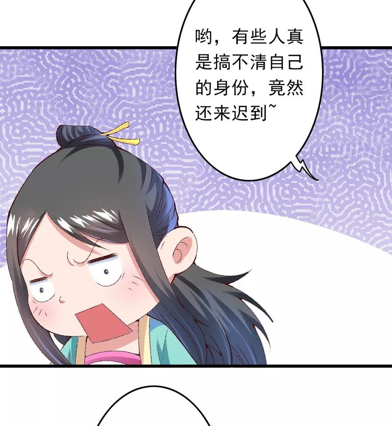 《跨越次元撩美男》第21话 终于进宫了 第29页