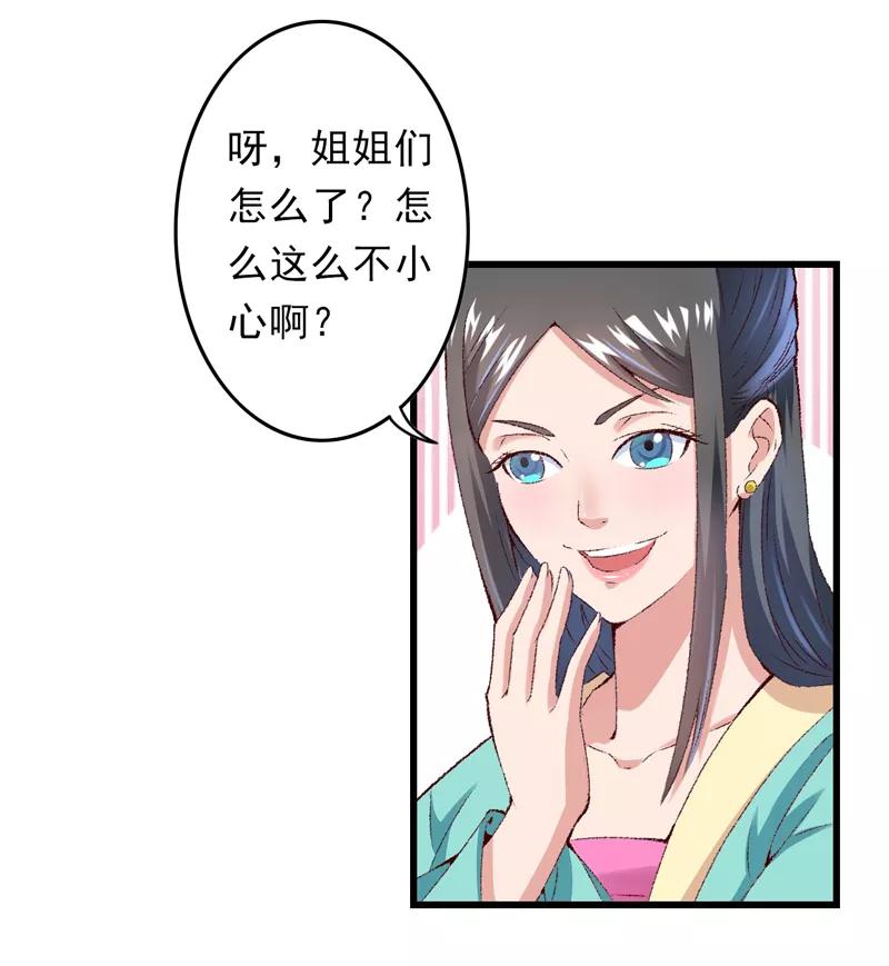 《跨越次元撩美男》第21话 终于进宫了 第38页