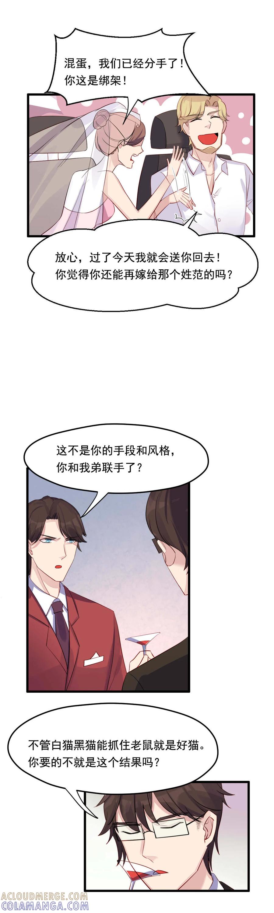 《破产大小姐》第21话 新娘子丢了 第13页