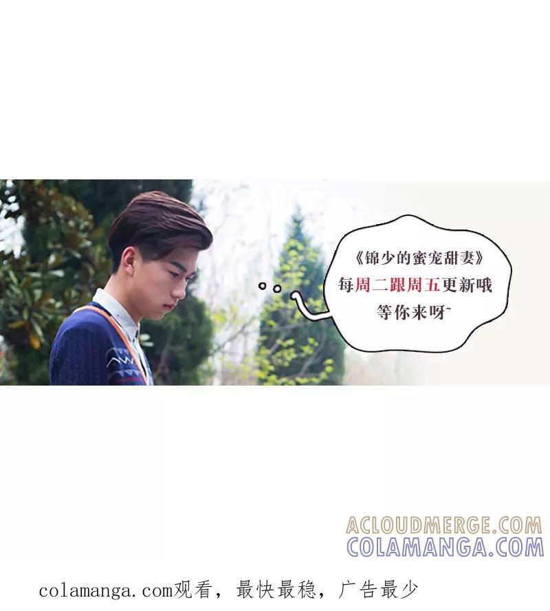 《锦少的蜜宠甜妻》第22话 第12页