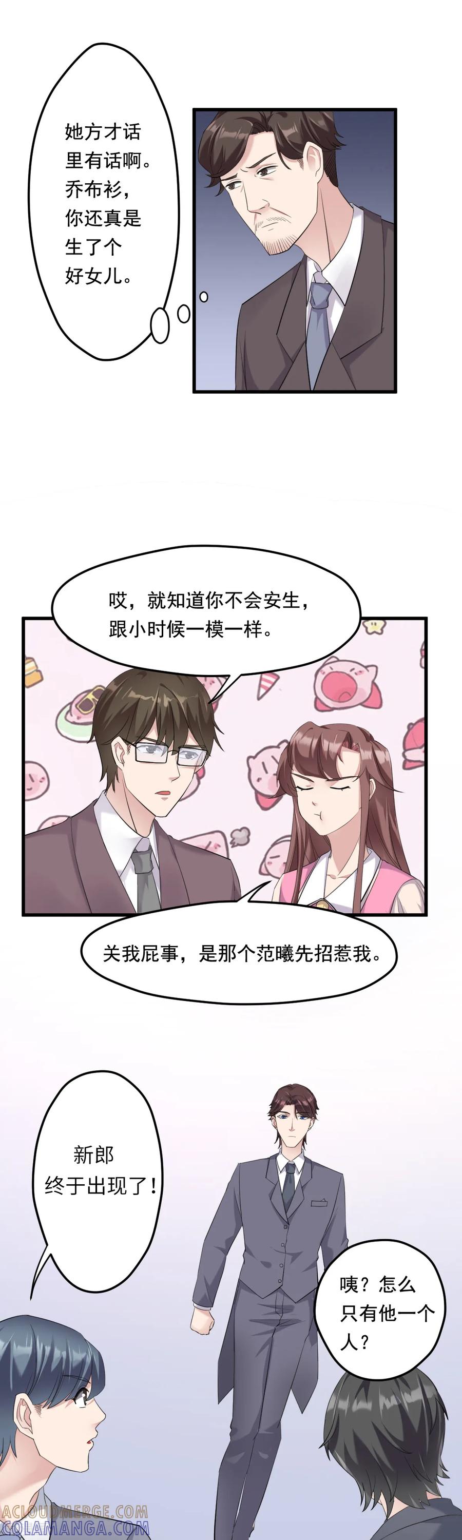 《破产大小姐》第21话 新娘子丢了 第5页
