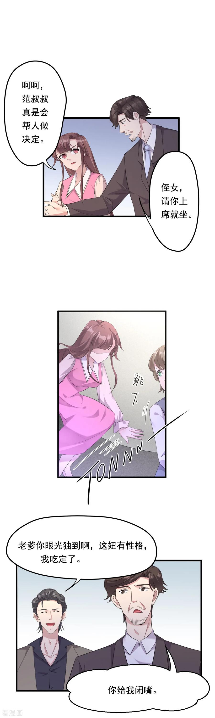 《破产大小姐》第21话 新娘子丢了 第4页