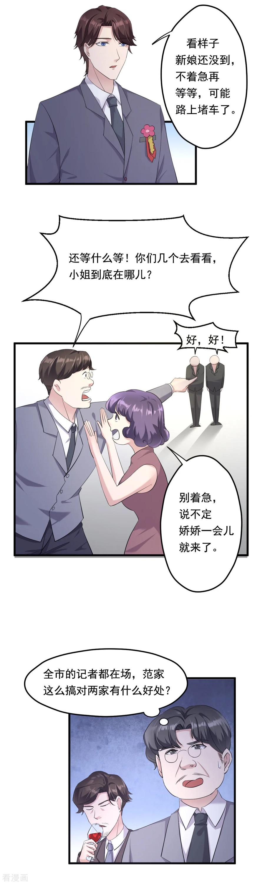 《破产大小姐》第21话 新娘子丢了 第8页