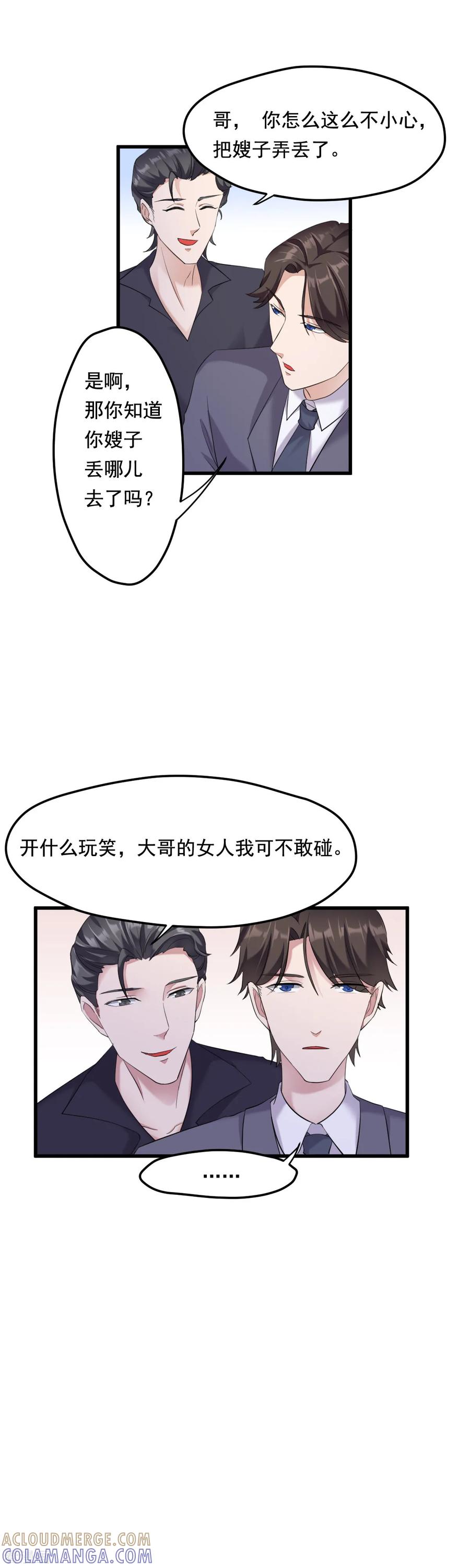 《破产大小姐》第21话 新娘子丢了 第9页