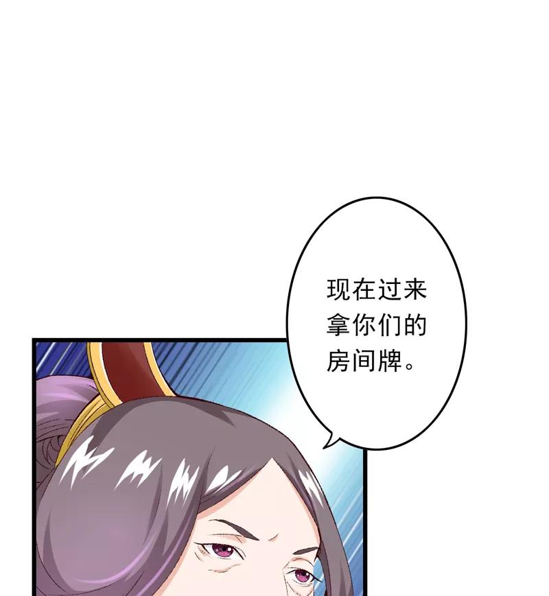《跨越次元撩美男》第21话 终于进宫了 第44页