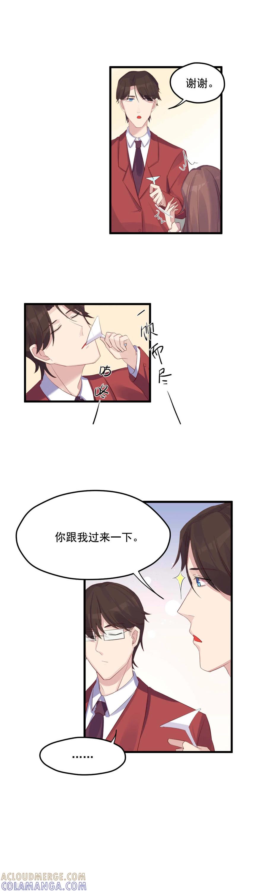 《破产大小姐》第21话 新娘子丢了 第11页
