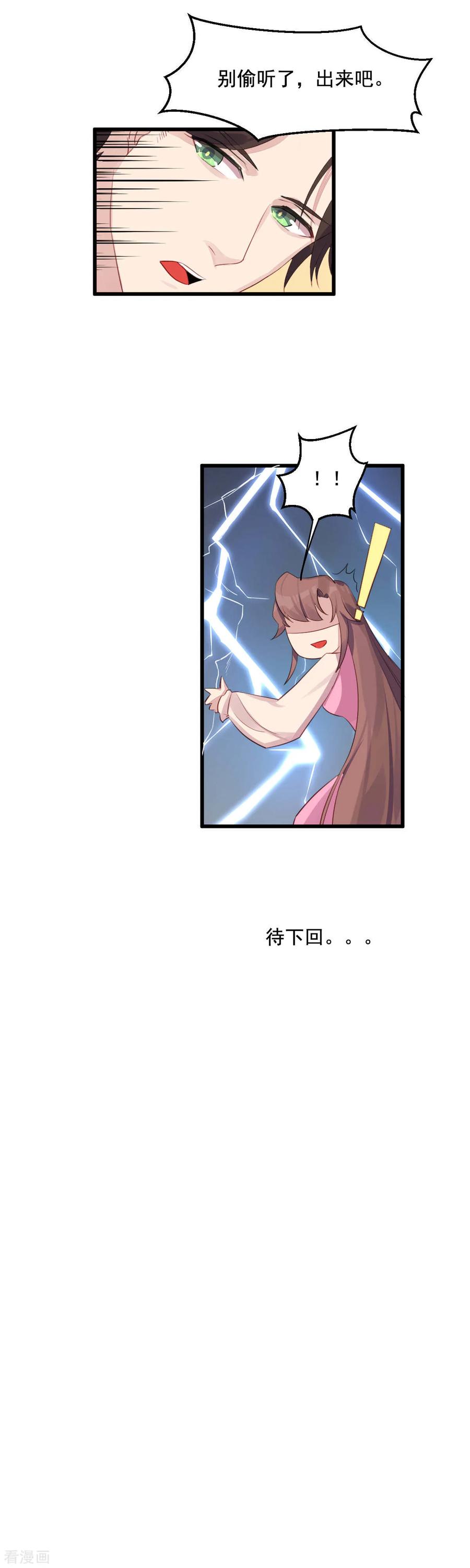 《破产大小姐》第21话 新娘子丢了 第14页