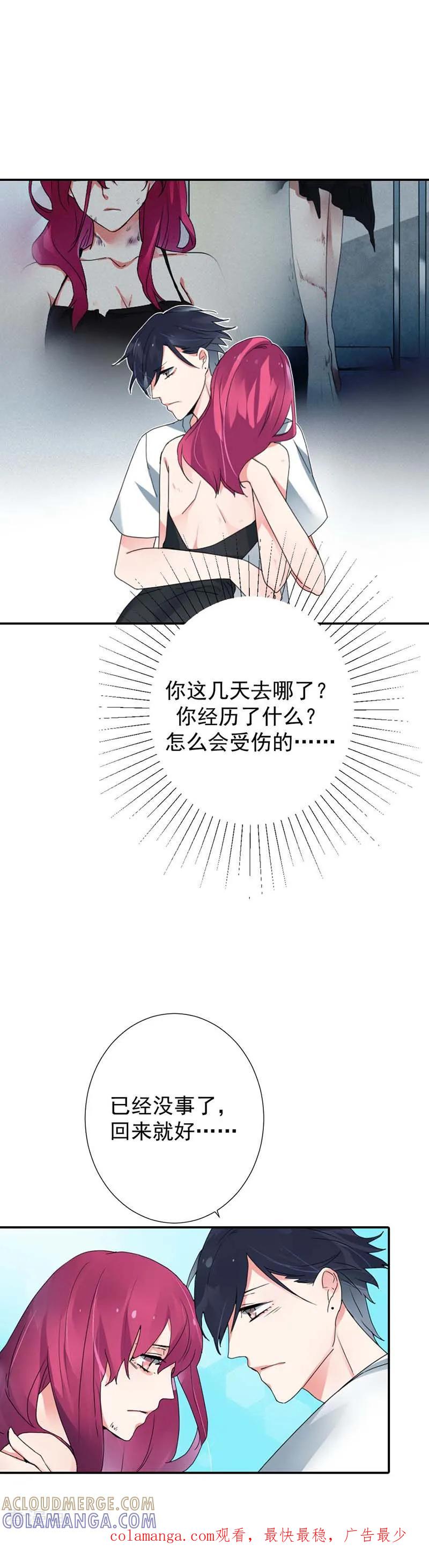 《豪门霸宠：恶魔放过我》第22话 回来就好 第10页