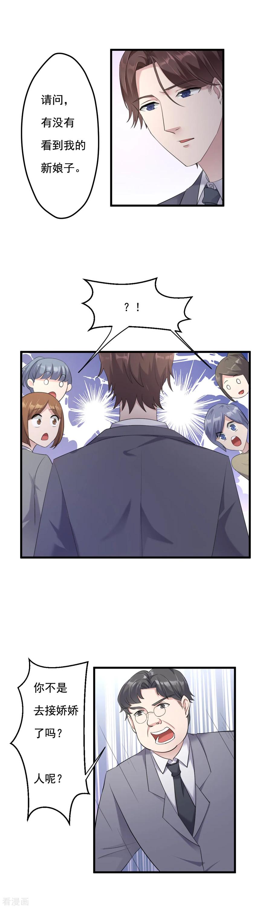 《破产大小姐》第21话 新娘子丢了 第6页