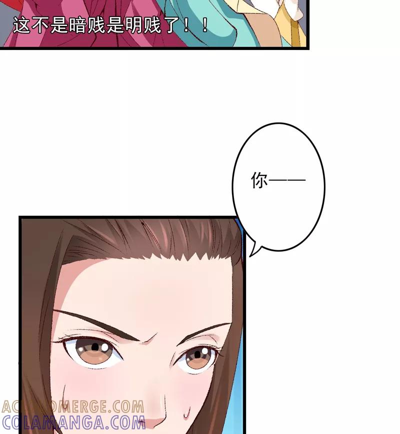 《跨越次元撩美男》第21话 终于进宫了 第40页