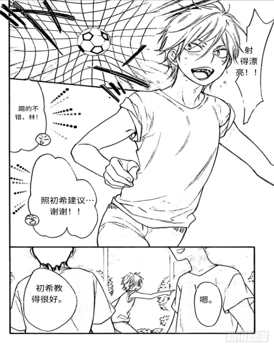 《乙女游戏这也太为难我了》23话 第4页