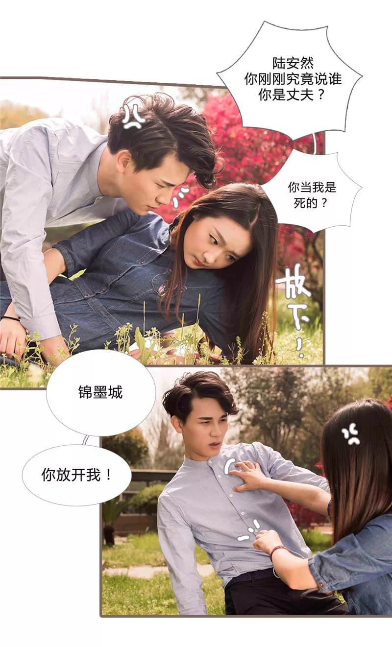 《锦少的蜜宠甜妻》第23话 第6页