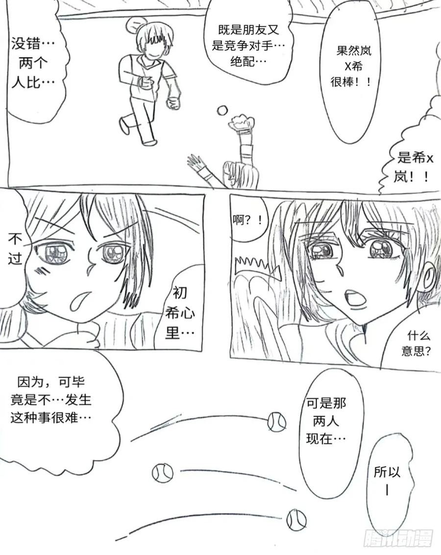 《乙女游戏这也太为难我了》23话 第2页