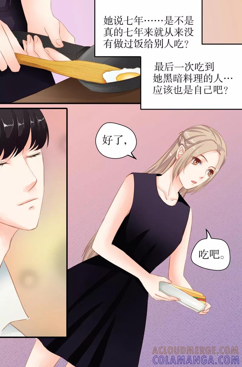 《前妻，别来无恙》第23话 怎么赔偿？ 第7页