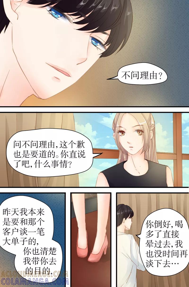 《前妻，别来无恙》第23话 怎么赔偿？ 第2页