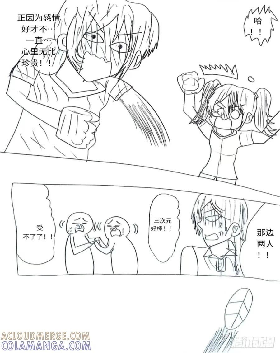 《乙女游戏这也太为难我了》23话 第3页