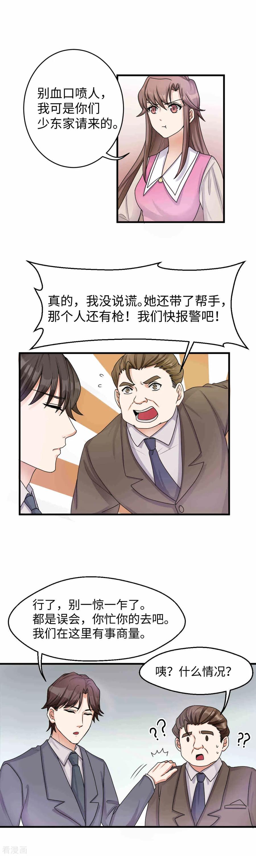 《破产大小姐》第22话 撞出来的媳妇 第4页