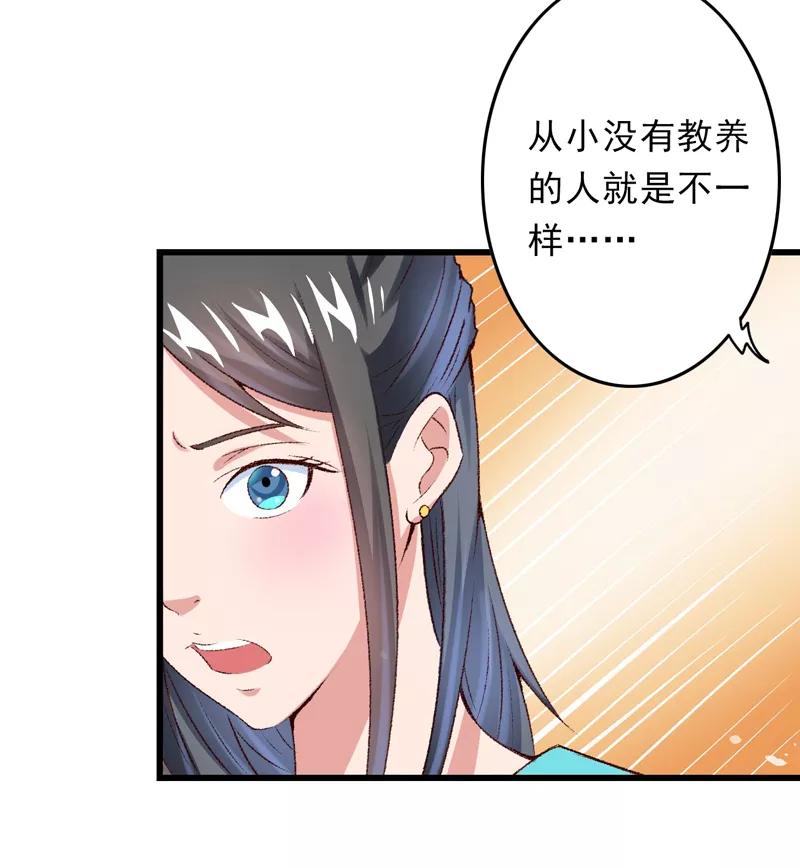 《跨越次元撩美男》第22话 金手指？不存在的 第35页