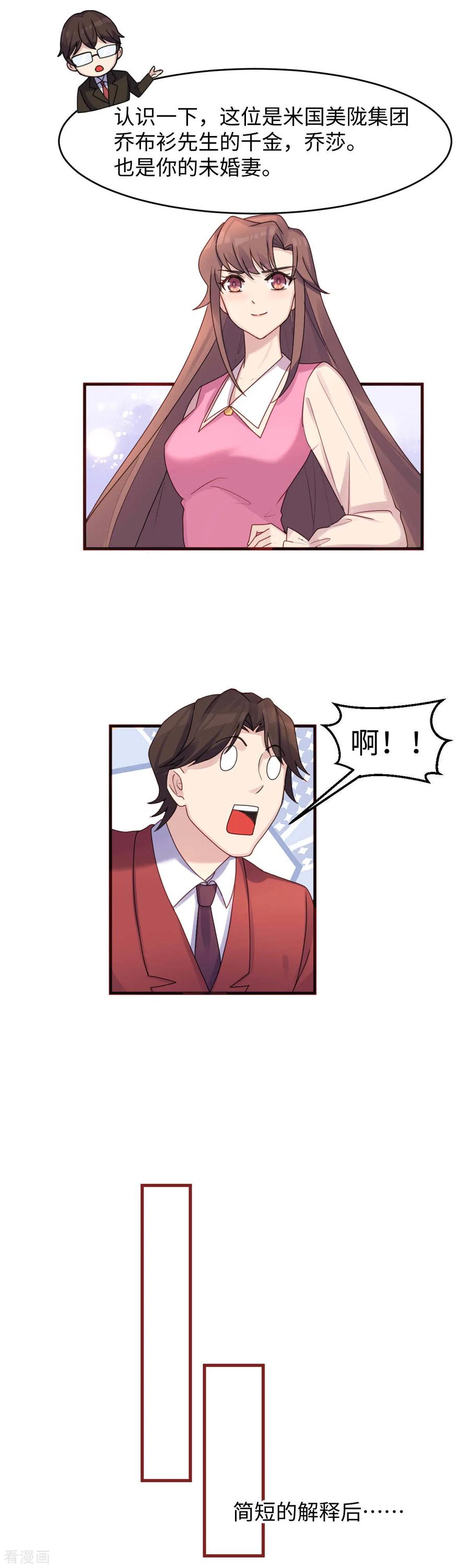 《破产大小姐》第22话 撞出来的媳妇 第6页