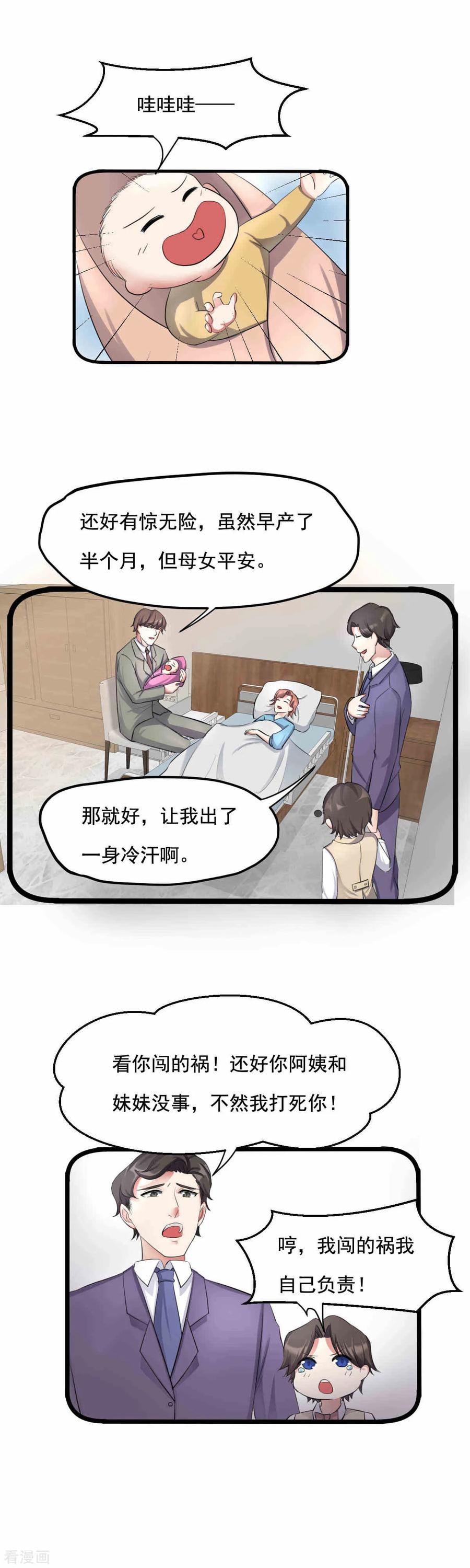 《破产大小姐》第22话 撞出来的媳妇 第12页