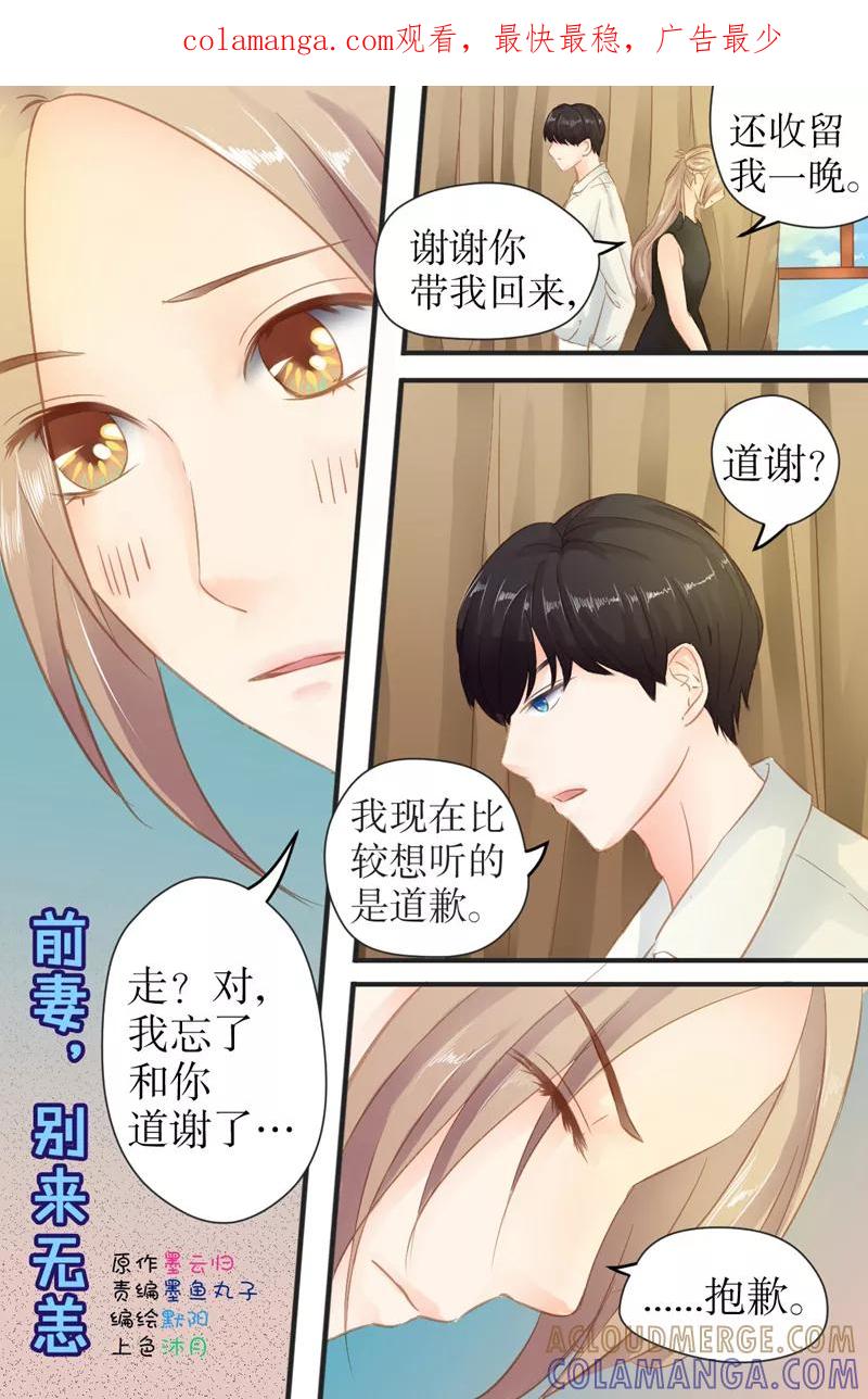 《前妻，别来无恙》第23话 怎么赔偿？ 第1页