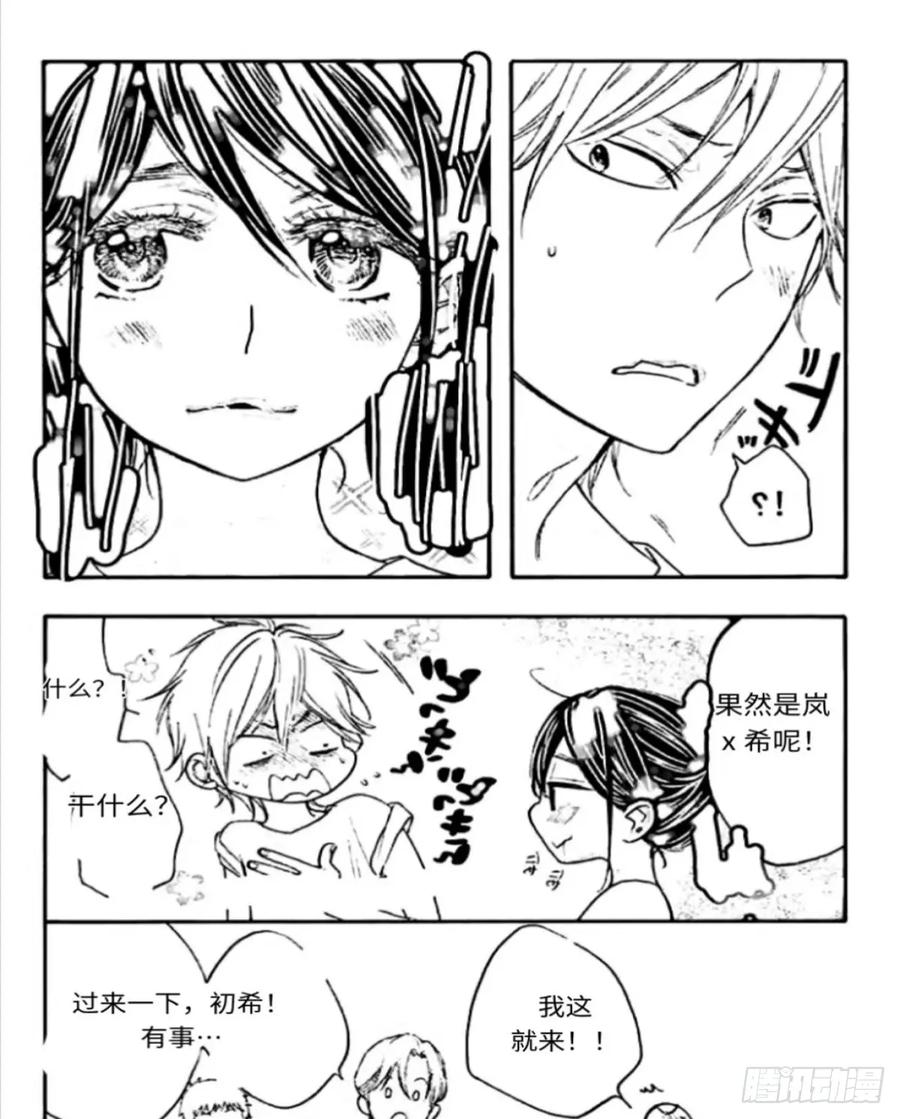《乙女游戏这也太为难我了》23话 第6页