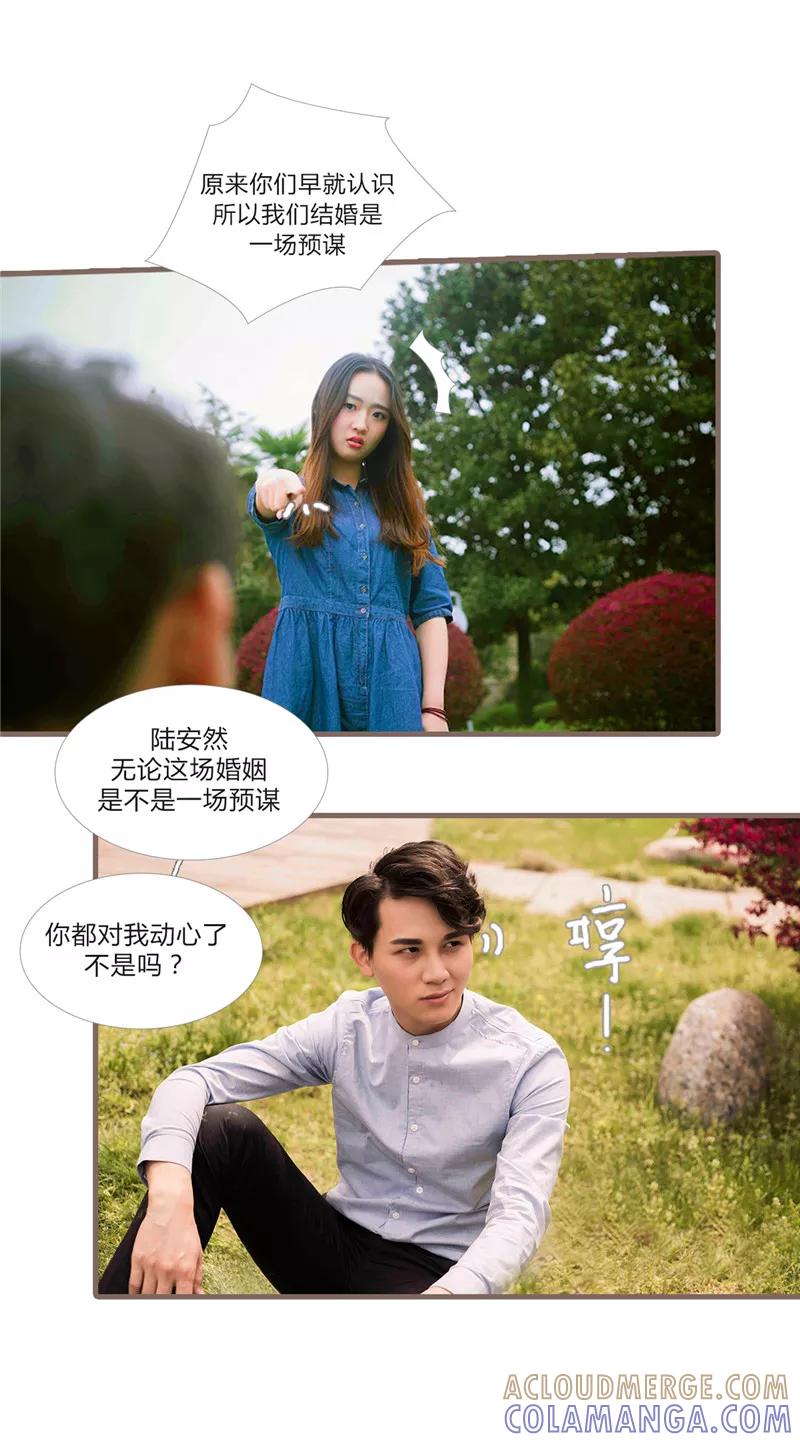 《锦少的蜜宠甜妻》第23话 第13页