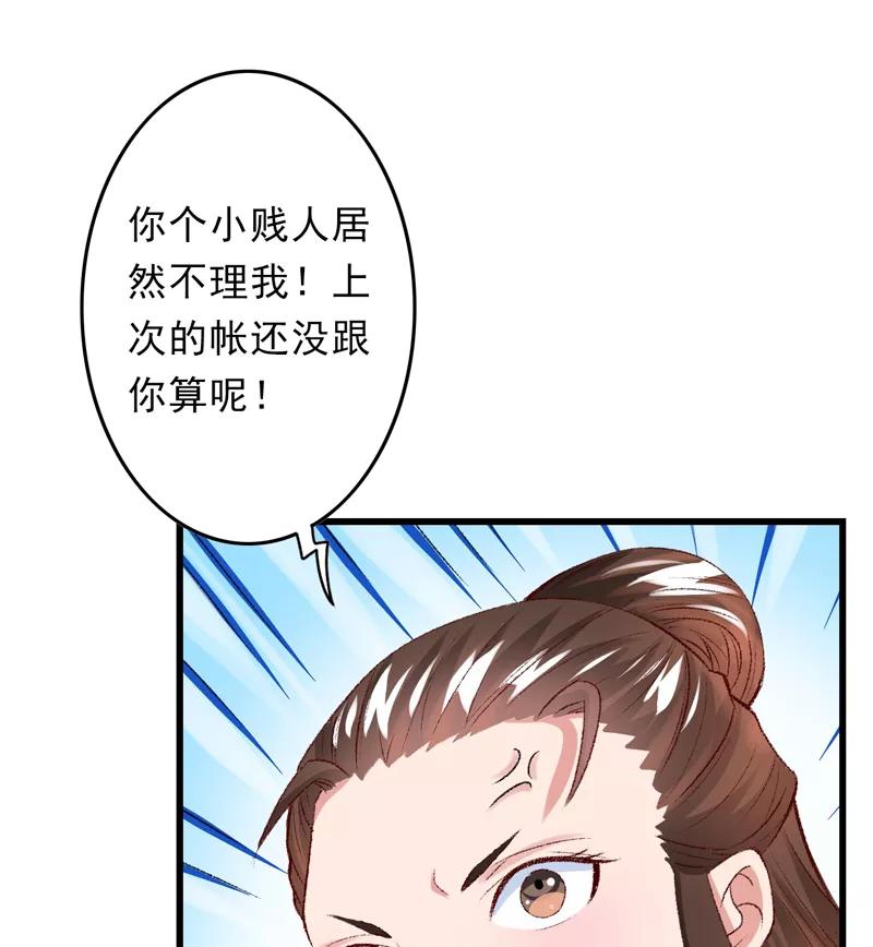 《跨越次元撩美男》第22话 金手指？不存在的 第39页