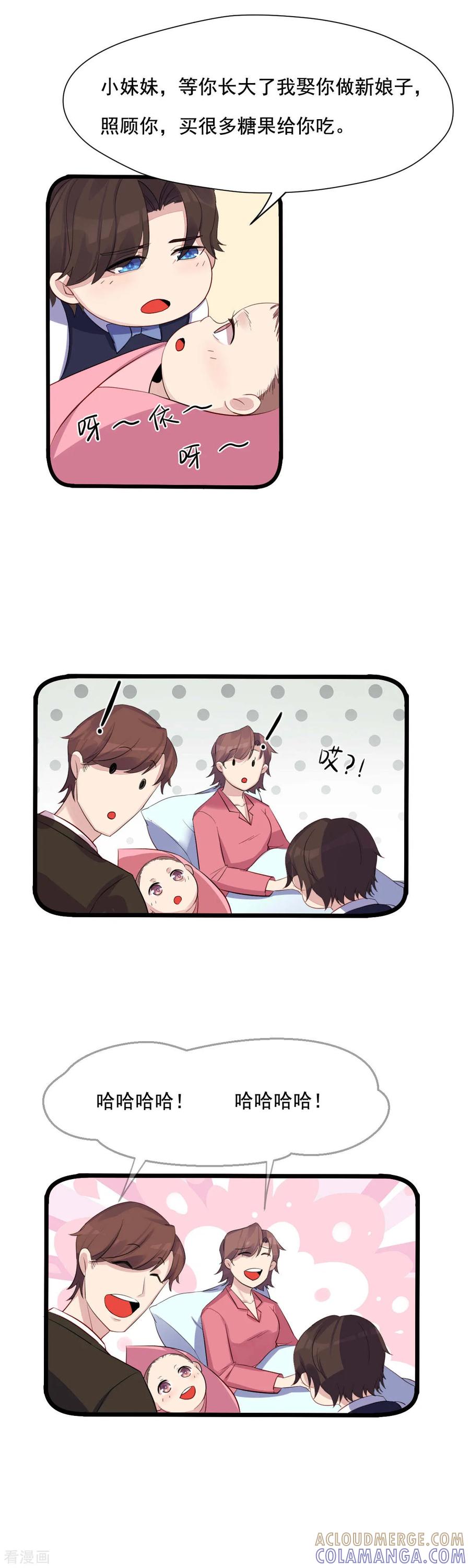 《破产大小姐》第22话 撞出来的媳妇 第13页