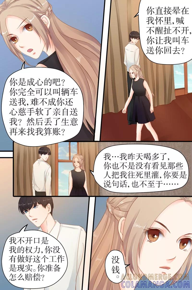 《前妻，别来无恙》第23话 怎么赔偿？ 第3页