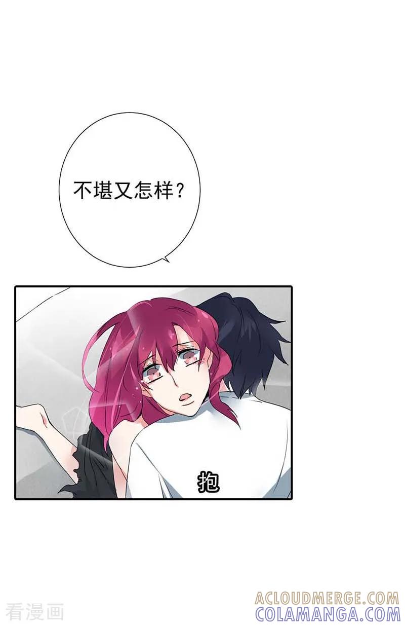《豪门霸宠：恶魔放过我》第23话 我一定不会让你难过的 第6页