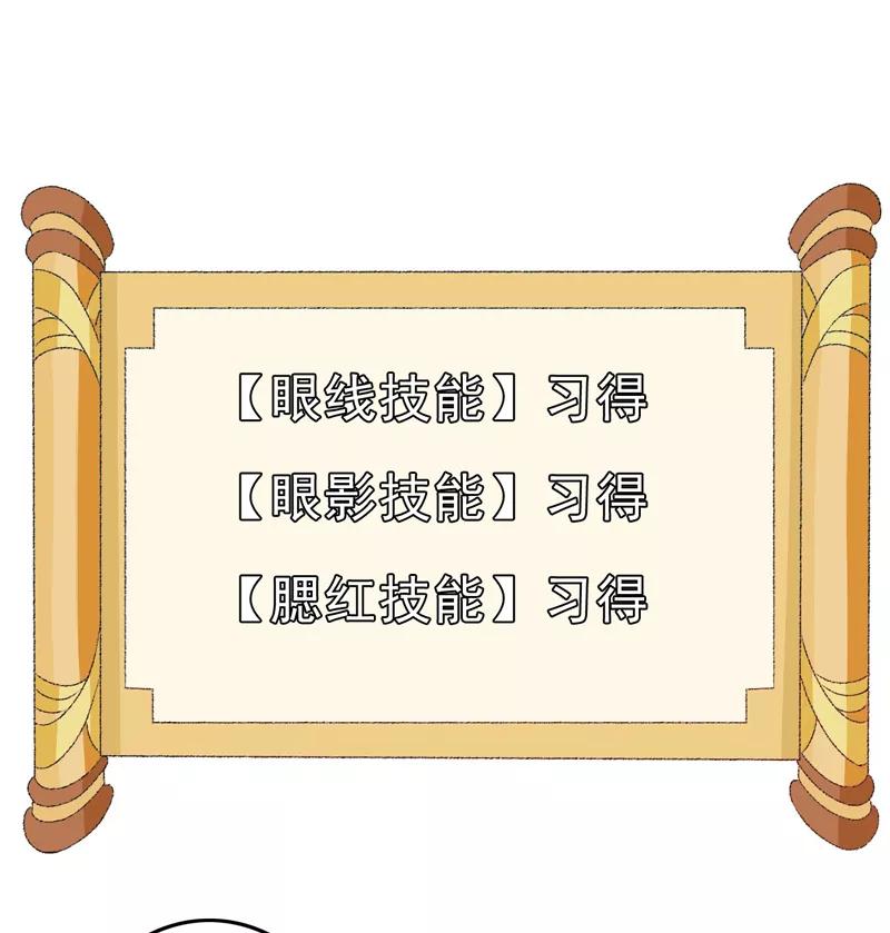 《跨越次元撩美男》第22话 金手指？不存在的 第26页