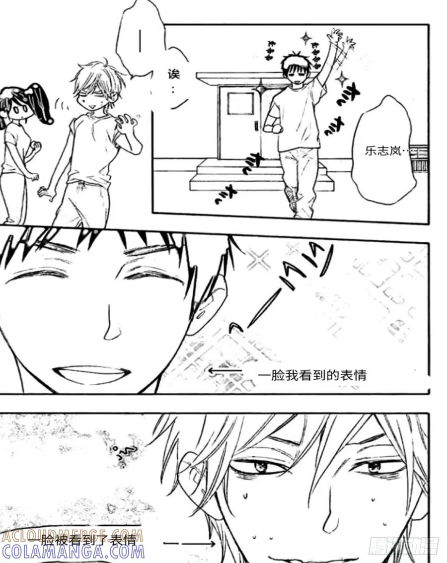 《乙女游戏这也太为难我了》23话 第9页