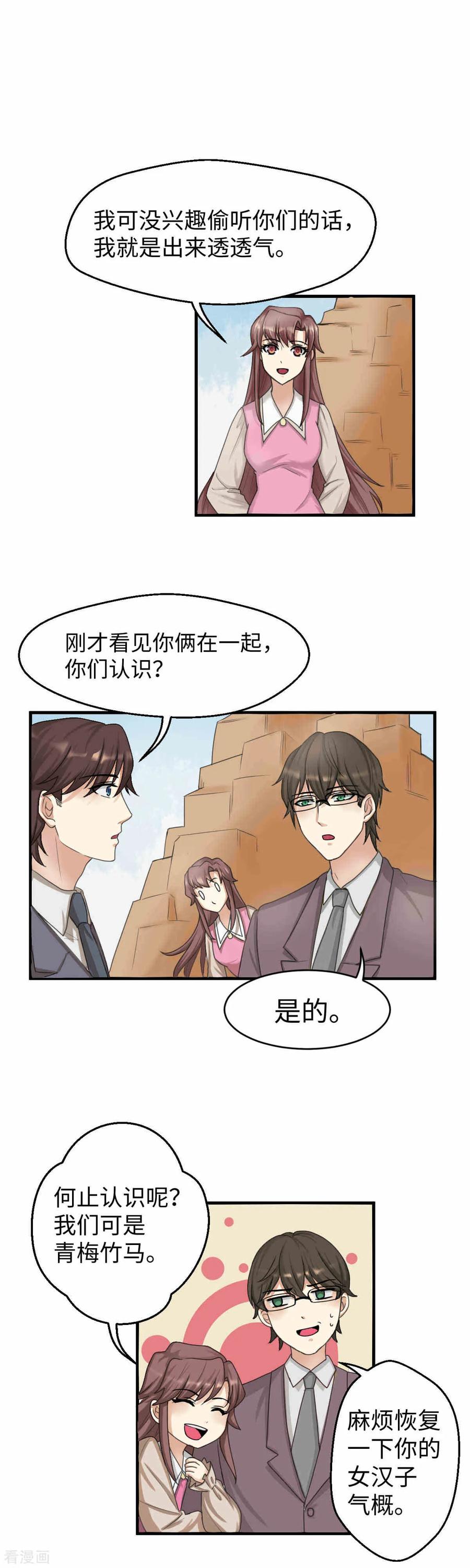 《破产大小姐》第22话 撞出来的媳妇 第2页
