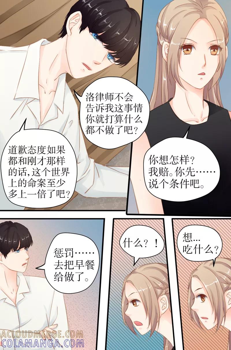 《前妻，别来无恙》第23话 怎么赔偿？ 第4页