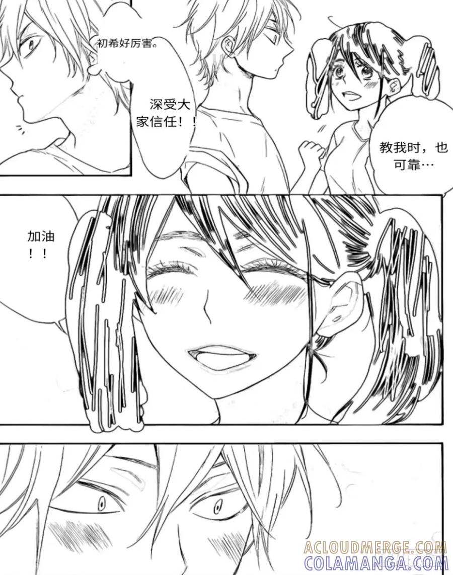 《乙女游戏这也太为难我了》23话 第7页