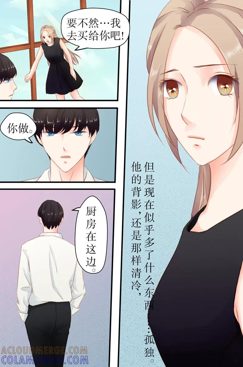 《前妻，别来无恙》第23话 怎么赔偿？ 第5页