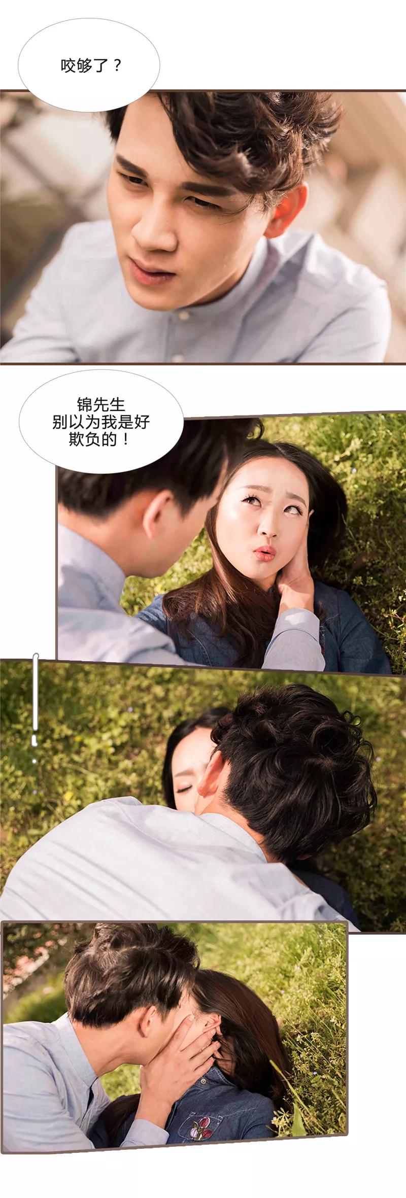 《锦少的蜜宠甜妻》第23话 第8页