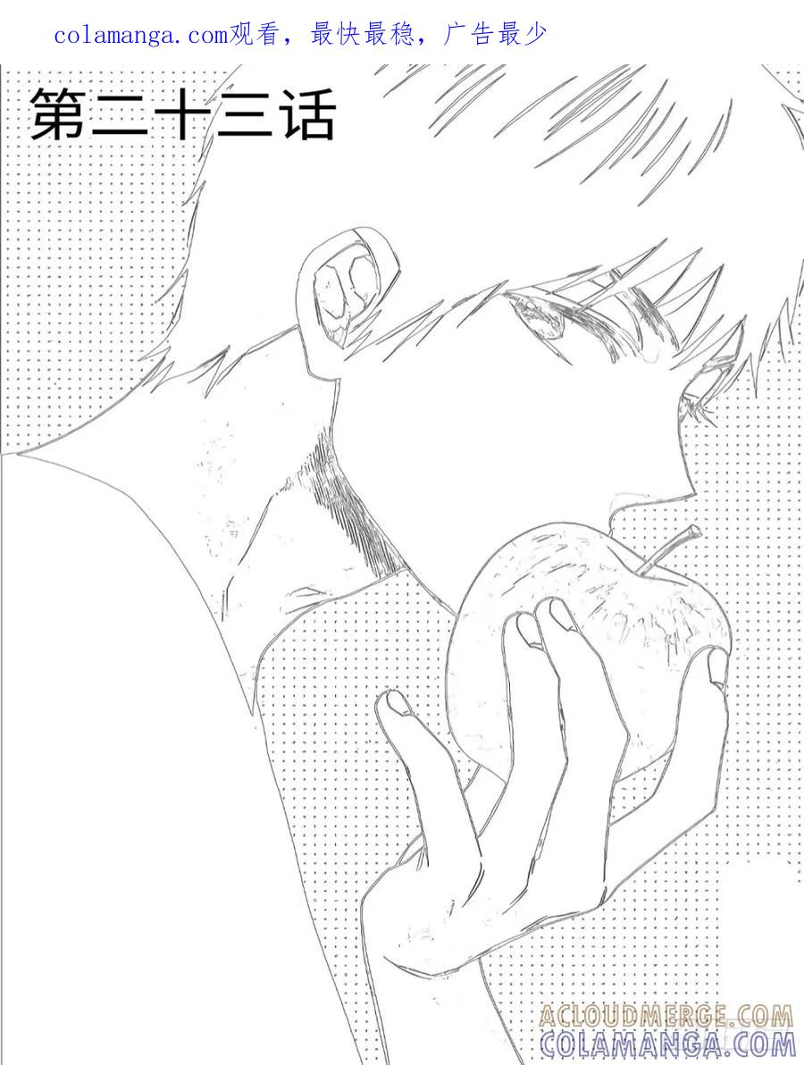 《乙女游戏这也太为难我了》23话 第1页
