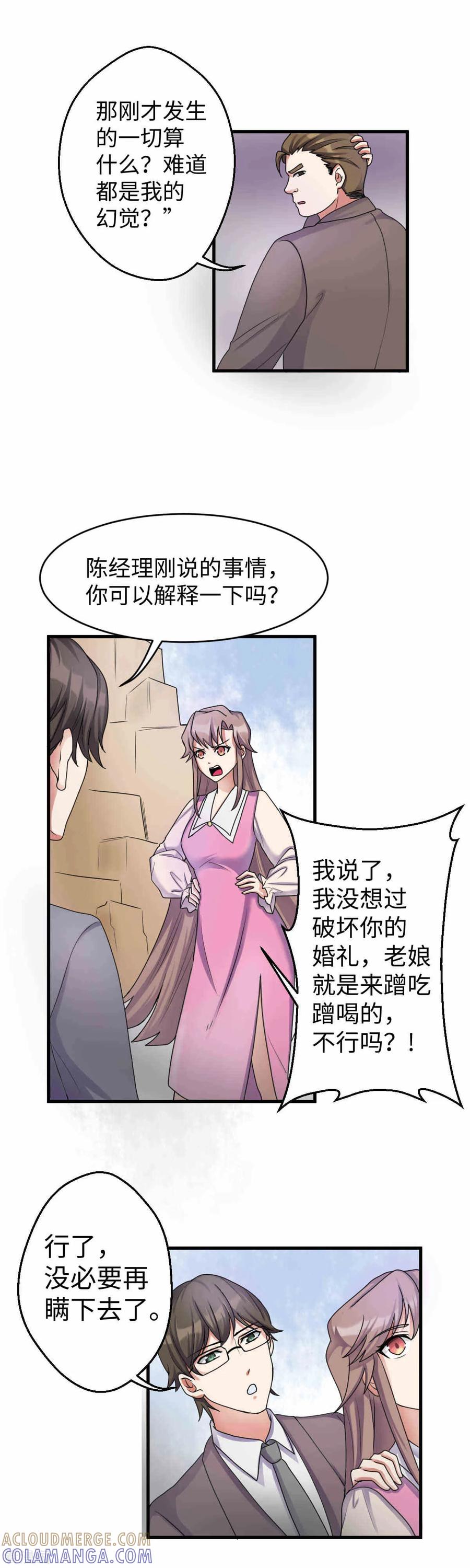 《破产大小姐》第22话 撞出来的媳妇 第5页