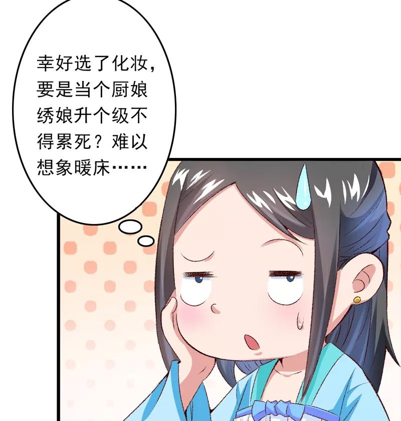 《跨越次元撩美男》第22话 金手指？不存在的 第27页