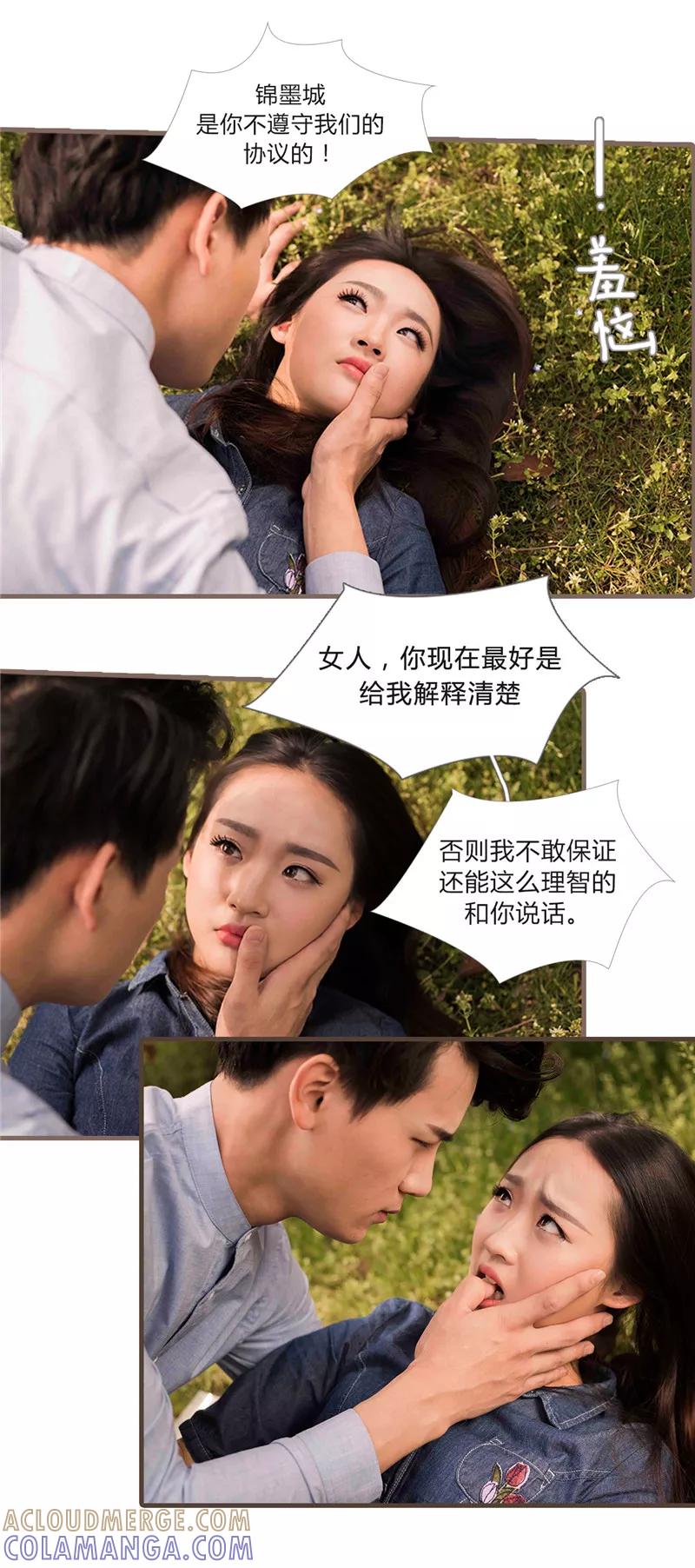 《锦少的蜜宠甜妻》第23话 第7页