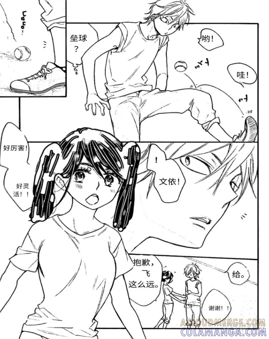 《乙女游戏这也太为难我了》23话 第5页