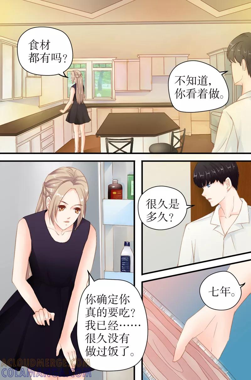 《前妻，别来无恙》第23话 怎么赔偿？ 第6页