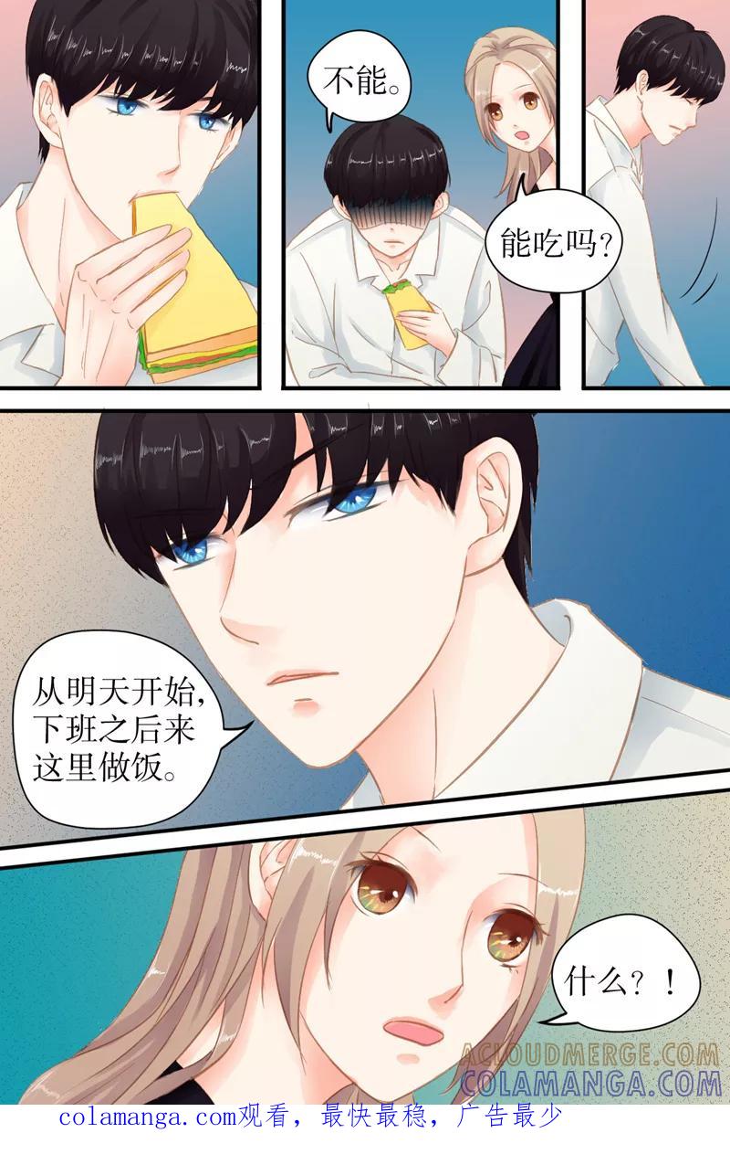 《前妻，别来无恙》第23话 怎么赔偿？ 第8页