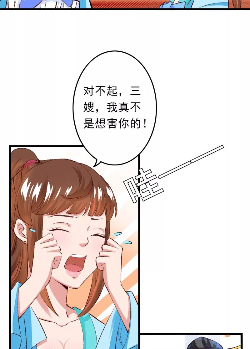 《跨越次元撩美男》第23话 你是三嫂啊 第47页