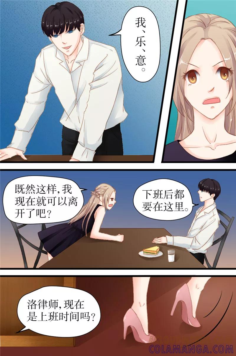 《前妻，别来无恙》第24话 哪里不妥？ 第2页
