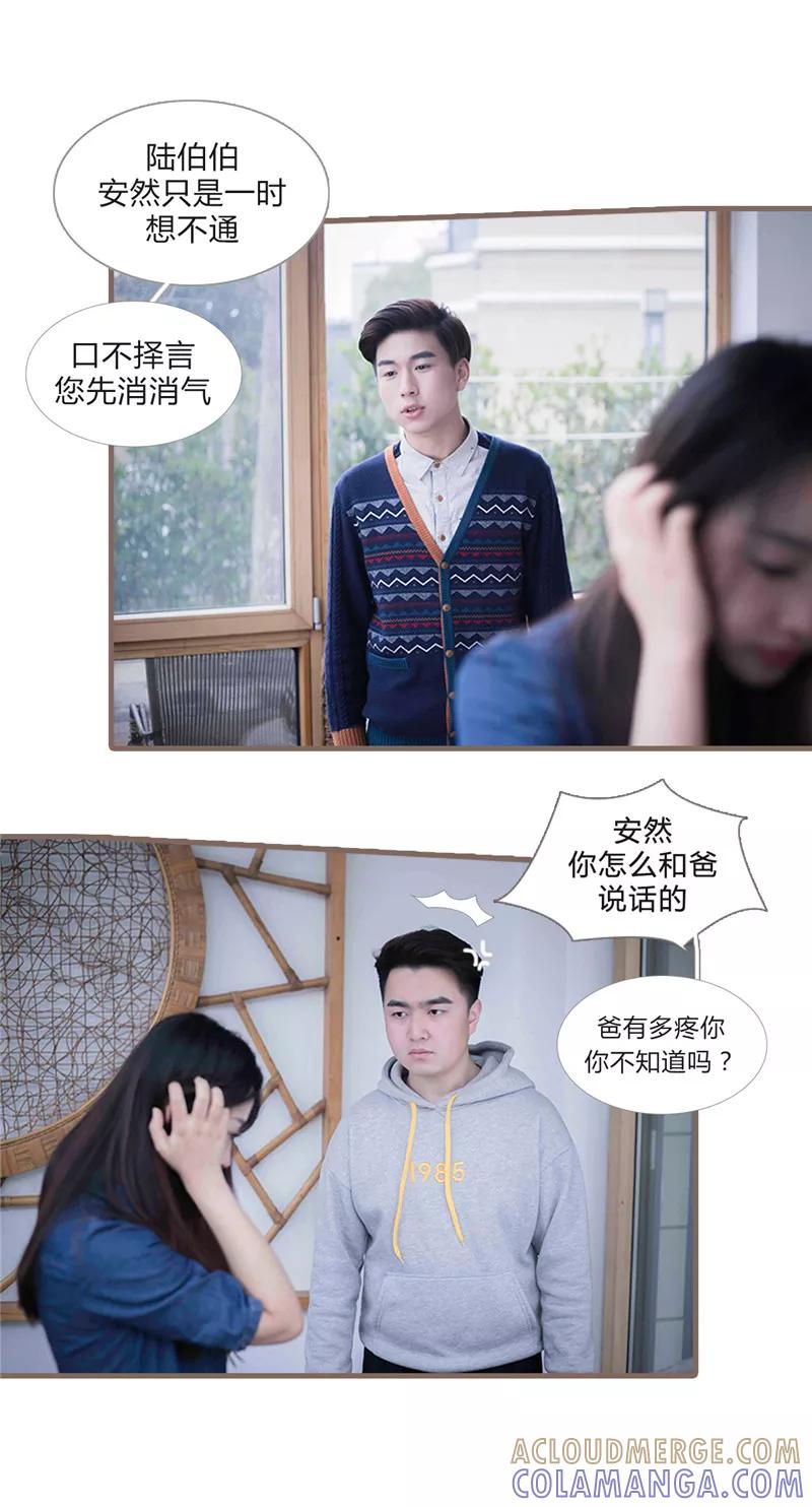 《锦少的蜜宠甜妻》第24话 第5页