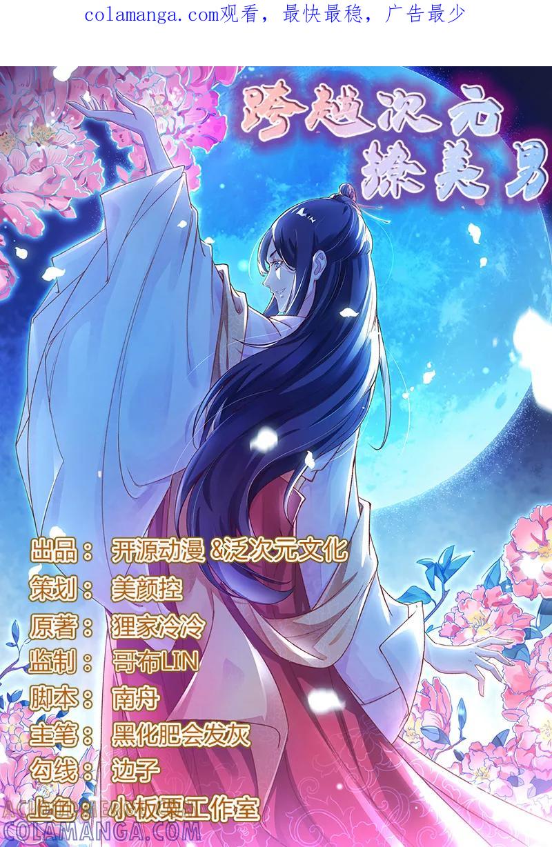 《跨越次元撩美男》第23话 你是三嫂啊 第1页