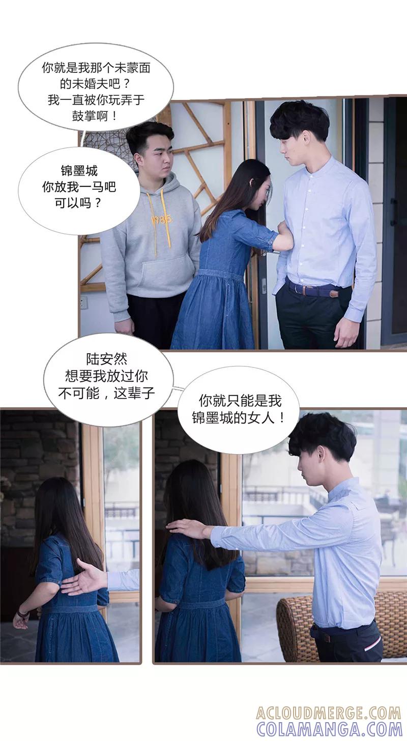 《锦少的蜜宠甜妻》第24话 第6页